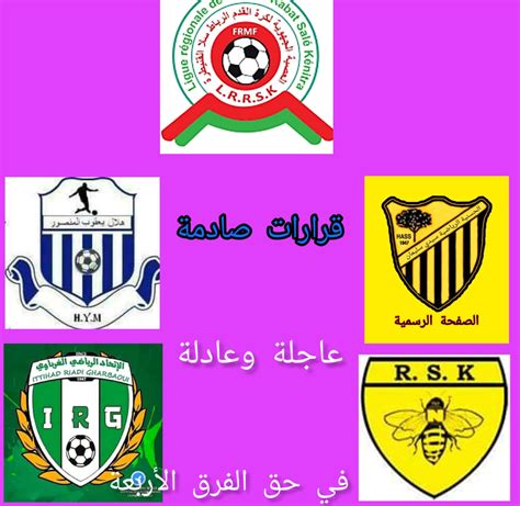 الرابطة الجهوية لكرة القدم وهران